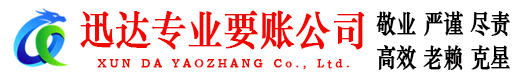 郎溪迅达追债公司